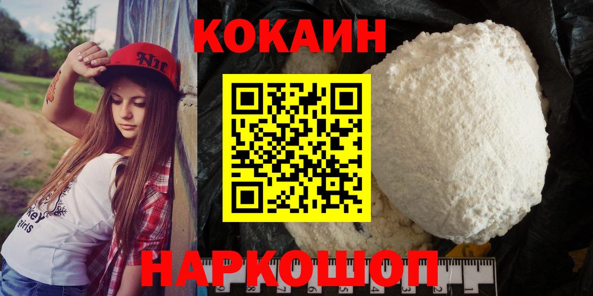 КОКАИН FishScale Лабинск