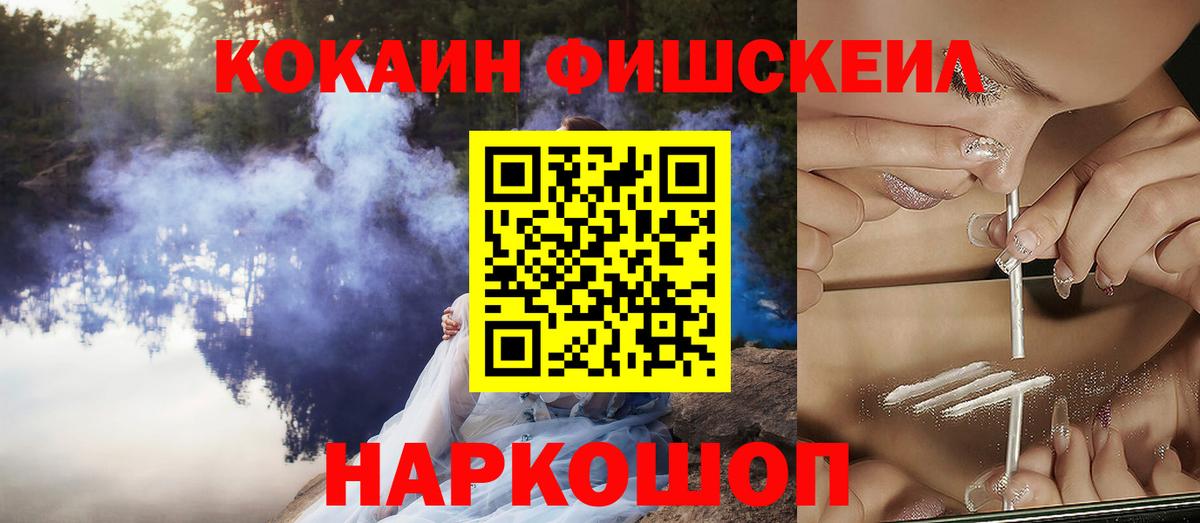 КОКАИН VHQ  Вход с VPN  Лабинск  КОКАИН FishScale 