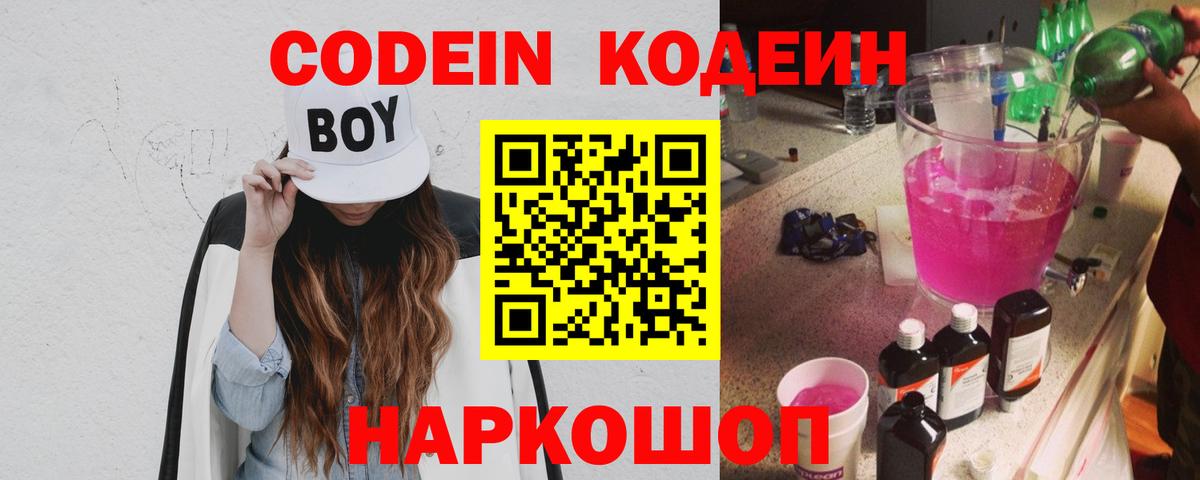 Кодеиновый сироп Lean Purple Drank  Кодеиновый сироп Lean напиток Lean (лин)  Лабинск  Вход с VPN 