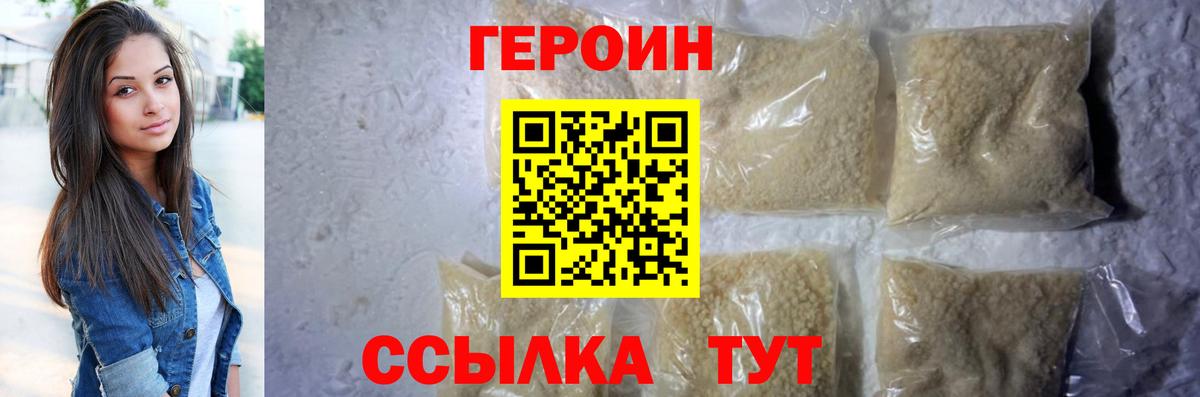 Героин герыч Лабинск