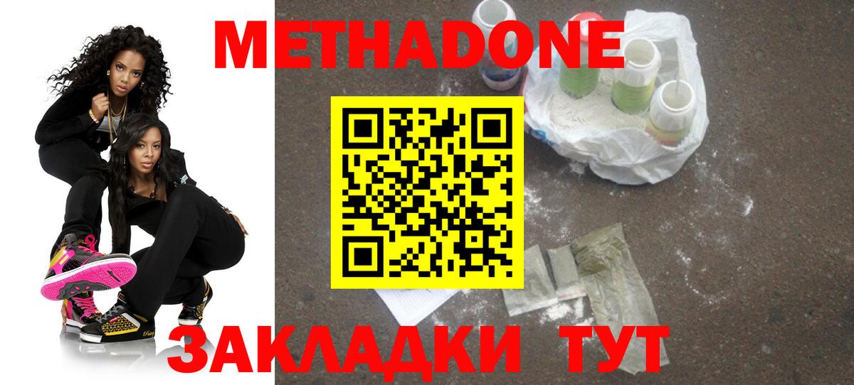 МЕТАДОН methadone  Вход с VPN  Лабинск  МЕТАДОН мёд 