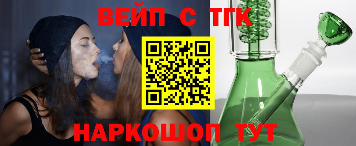 ТГК концентрат  Вход с VPN  Лабинск 
